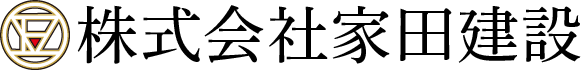 株式会社家田建設